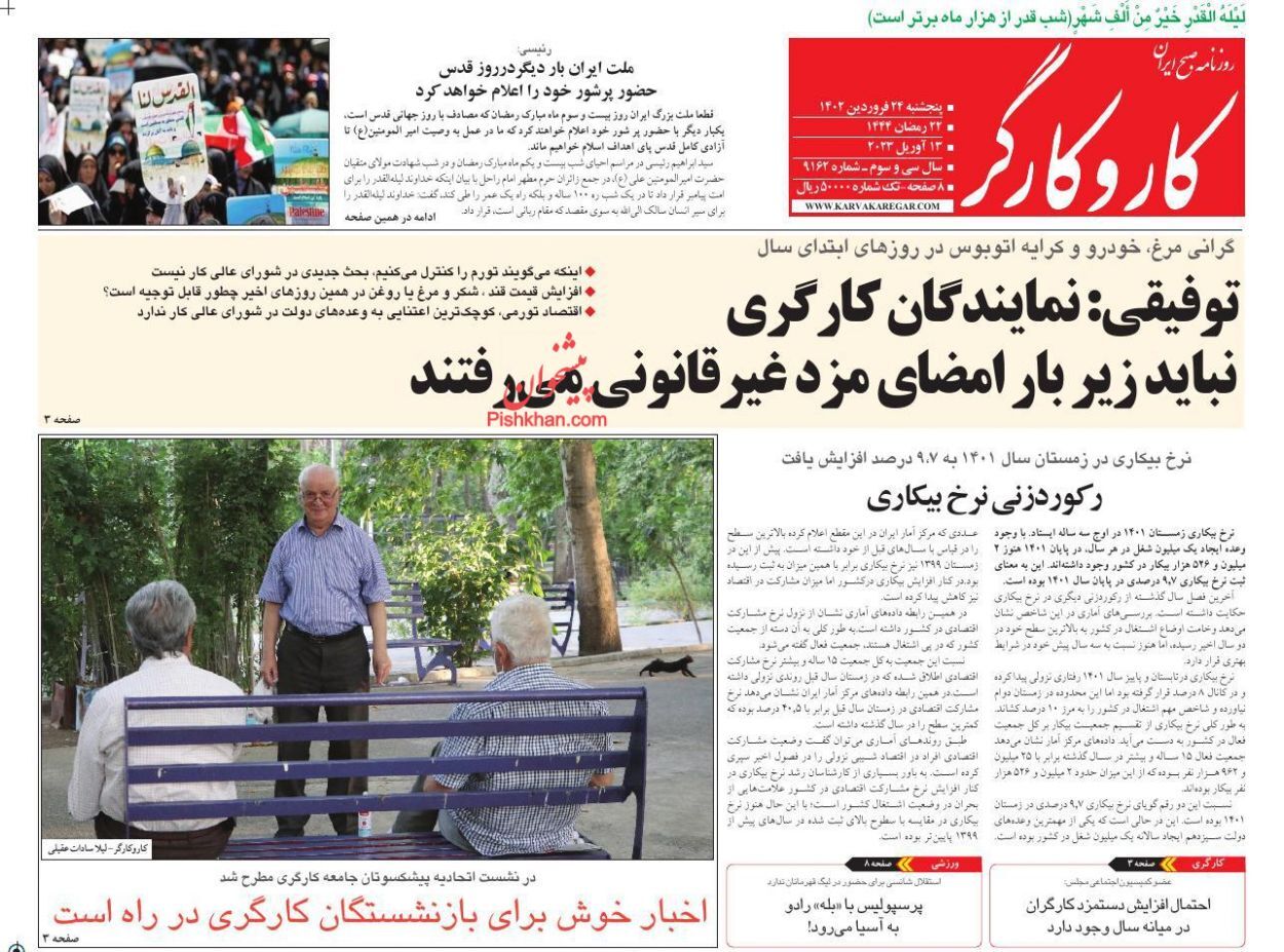 روزنامه های پنجشنبه 24 فروردین روزنامه های پنجشنبه 24 فروردین