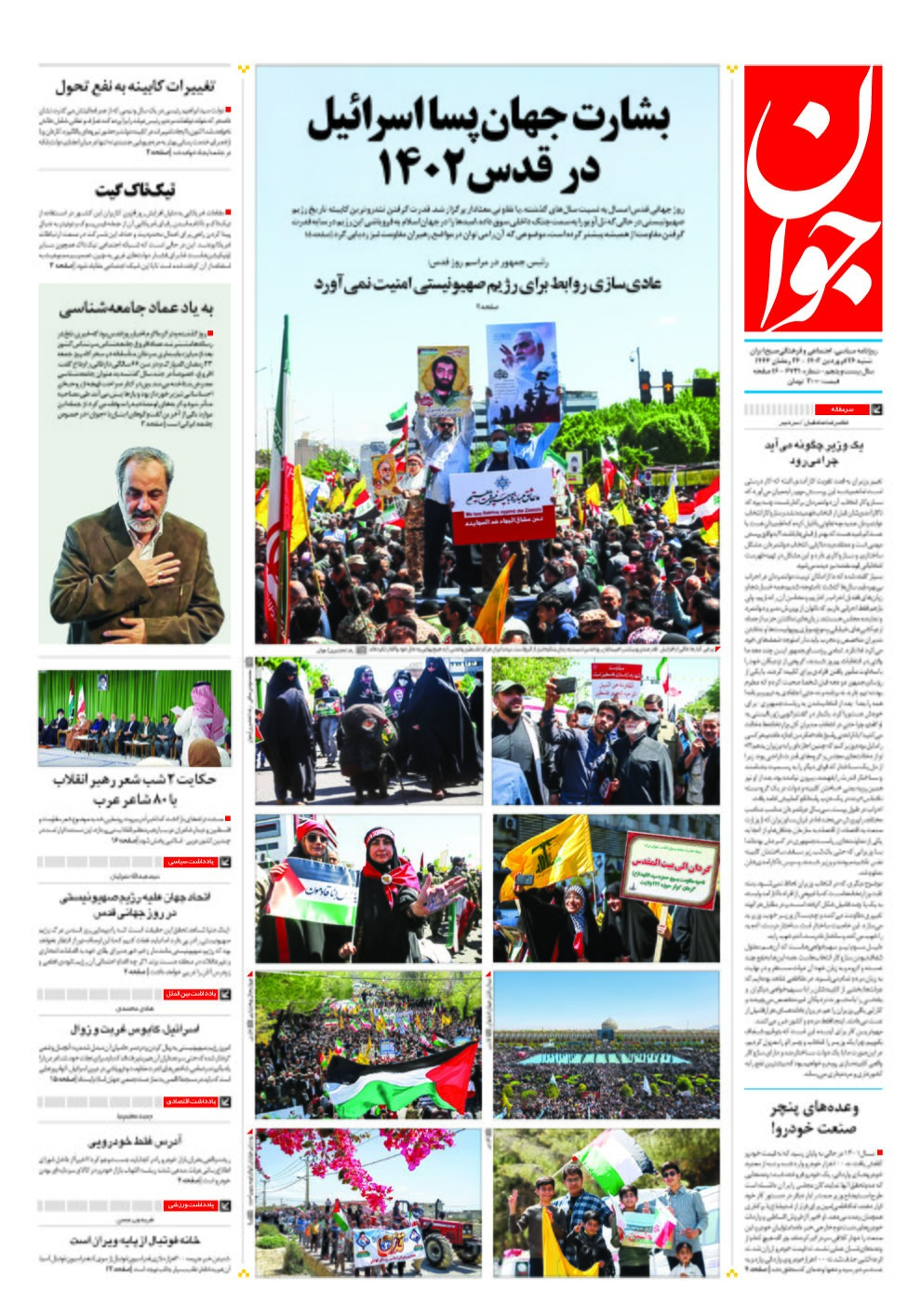 صفحه نخست روزنامهها - شنبه ۲۶ فروردین روزنامه جوان