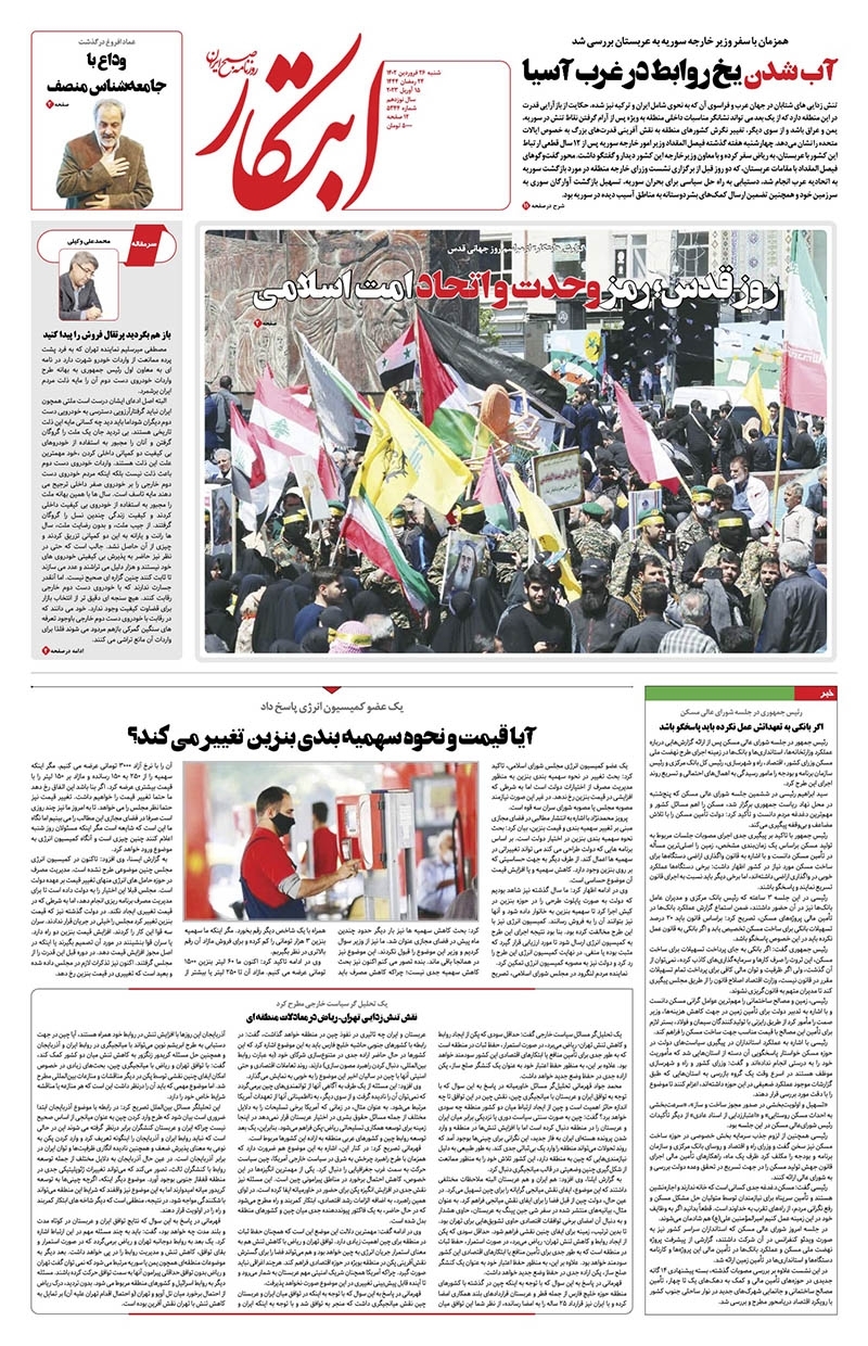 صفحه نخست روزنامهها - شنبه ۲۶ فروردین روزنامه ابتکار