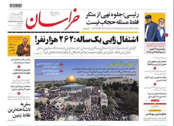 صفحه نخست روزنامهها - شنبه ۲۶ فروردین روزنامه خراسان