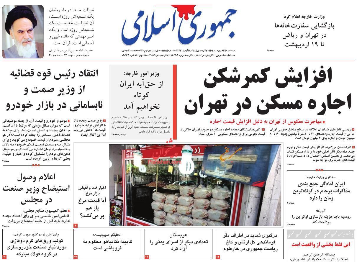 روزنامههای سه شنبه ۲۹ فروردین روزنامههای سه شنبه ۲۹ فروردین