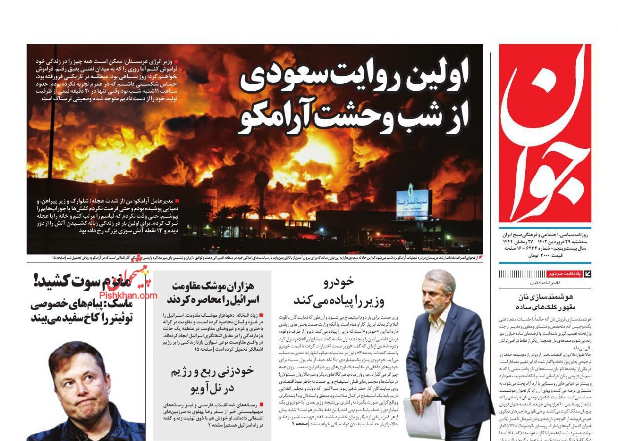 روزنامههای سه شنبه ۲۹ فروردین روزنامههای سه شنبه ۲۹ فروردین