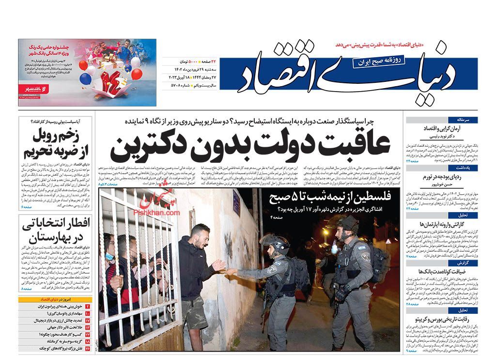 روزنامههای سه شنبه ۲۹ فروردین روزنامههای سه شنبه ۲۹ فروردین