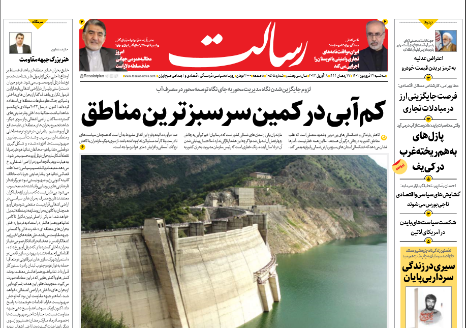 روزنامههای سه شنبه ۲۹ فروردین روزنامههای سه شنبه ۲۹ فروردین
