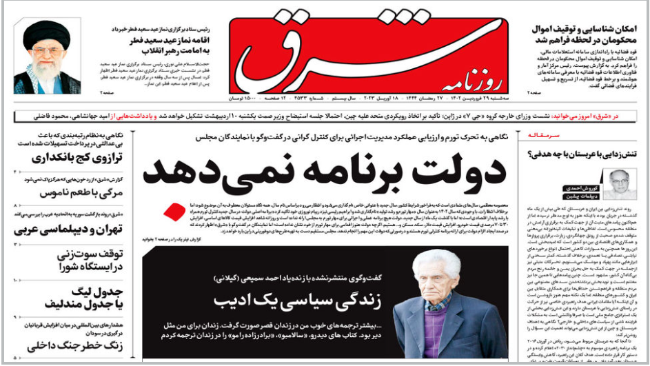 روزنامههای سه شنبه ۲۹ فروردین روزنامههای سه شنبه ۲۹ فروردین