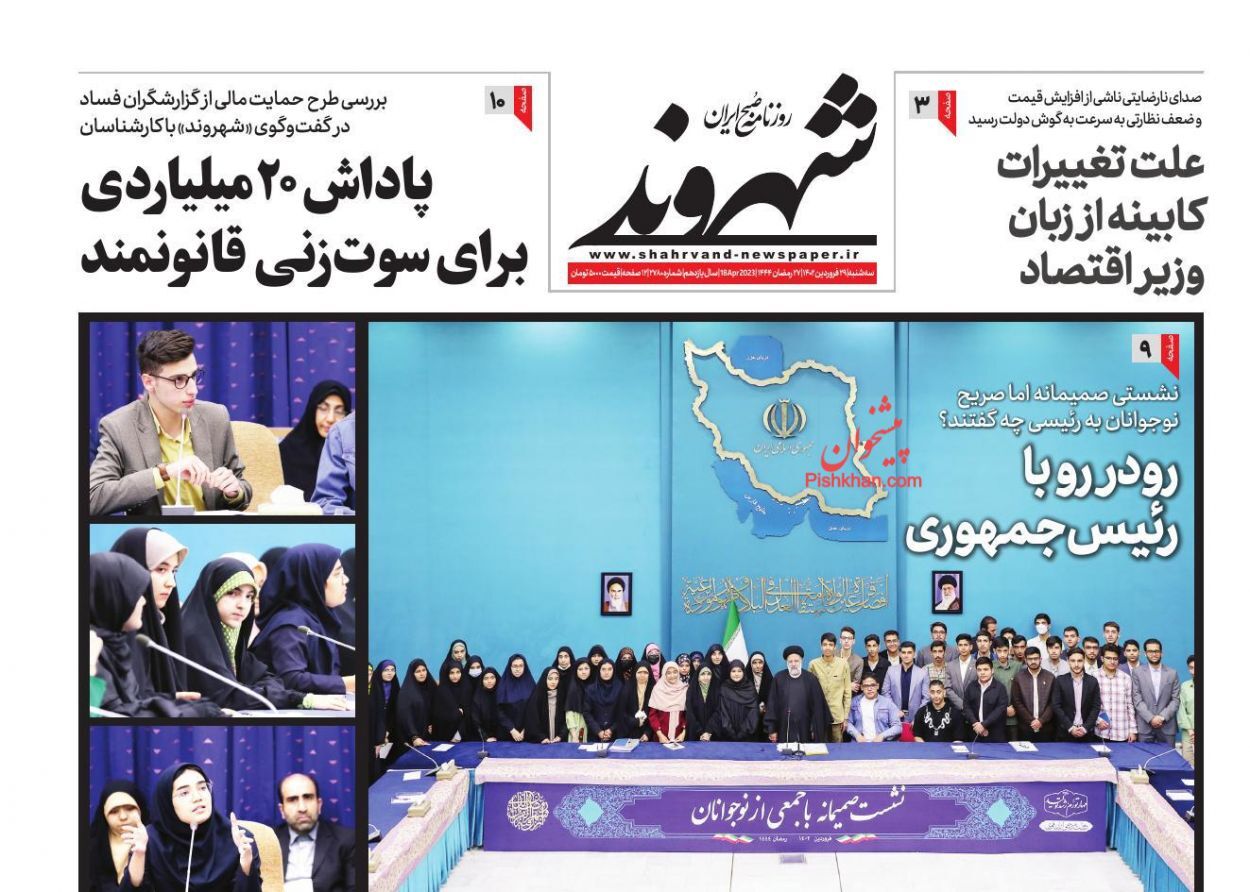 روزنامههای سه شنبه ۲۹ فروردین روزنامههای سه شنبه ۲۹ فروردین