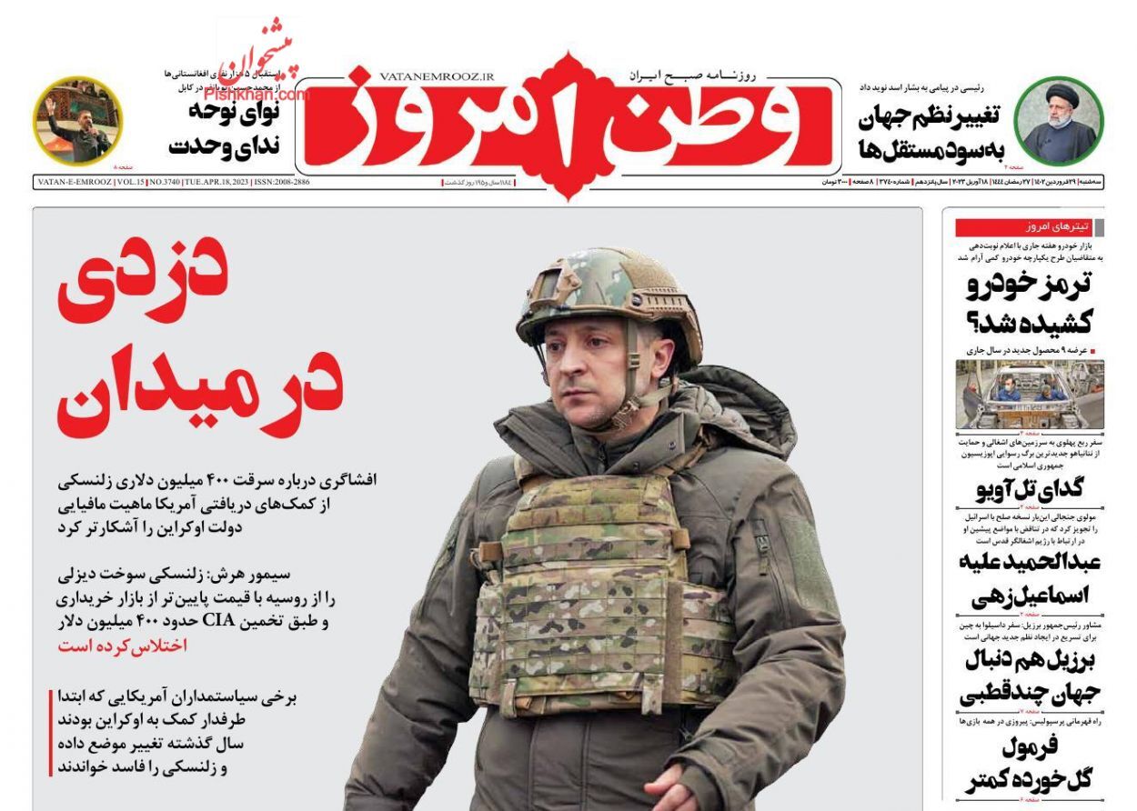 روزنامههای سه شنبه ۲۹ فروردین روزنامههای سه شنبه ۲۹ فروردین