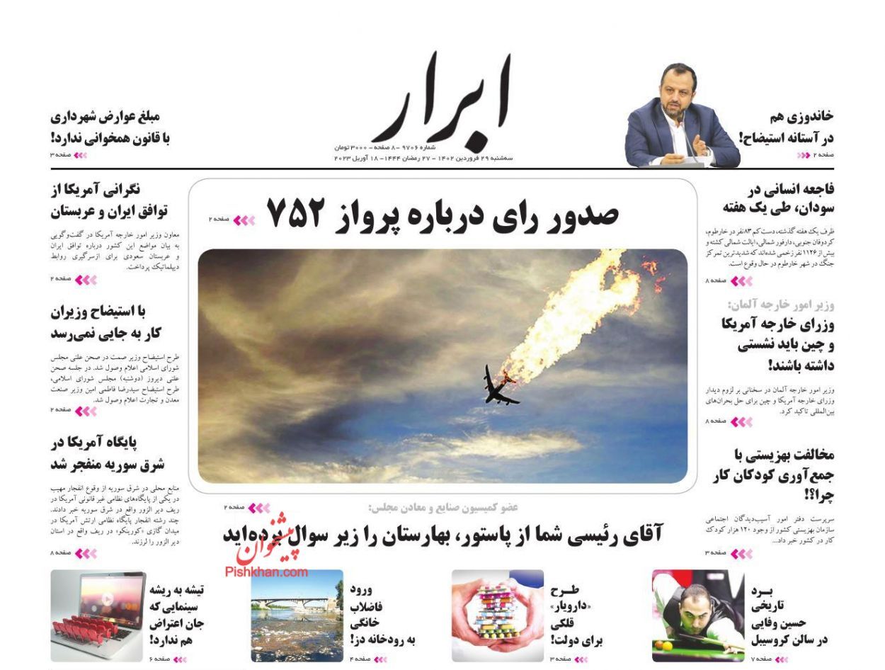 روزنامههای سه شنبه ۲۹ فروردین روزنامههای سه شنبه ۲۹ فروردین