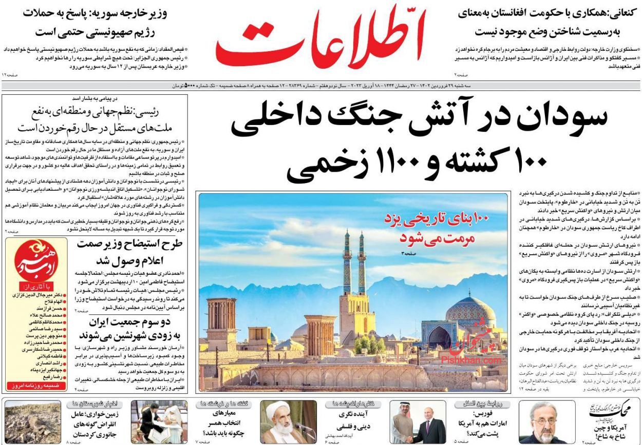 روزنامههای سه شنبه ۲۹ فروردین روزنامههای سه شنبه ۲۹ فروردین
