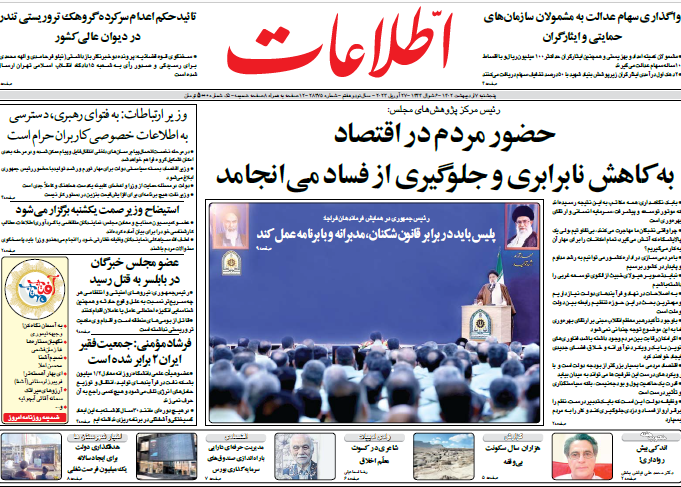 روزنامه اطلاعات روزنامه اطلاعات