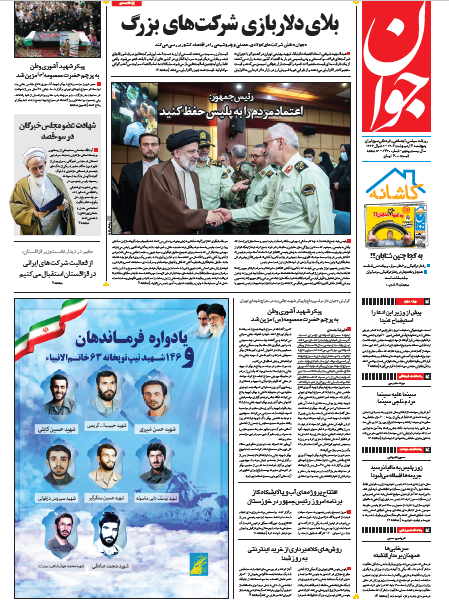 روزنامه جوان روزنامه جوان