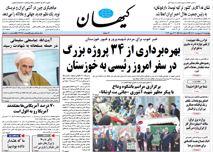 روزنامه کیهان روزنامه کیهان