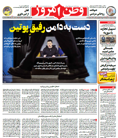 روزنامه وطن امروز روزنامه وطن امروز