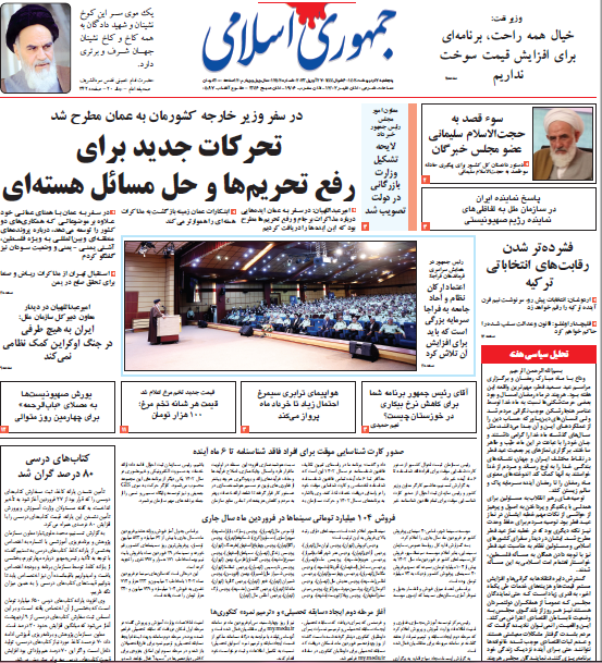 روزنامه جمهوری اسلامی روزنامه جمهوری اسلامی