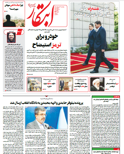 روزنامه ابتکار روزنامه ابتکار