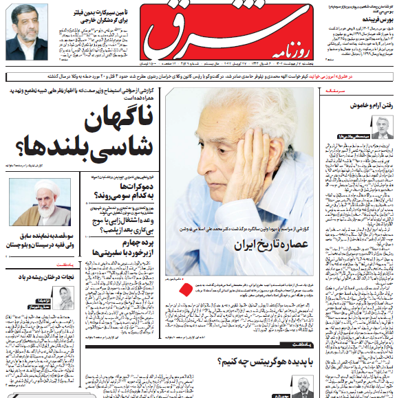 روزنامه شرق روزنامه شرق