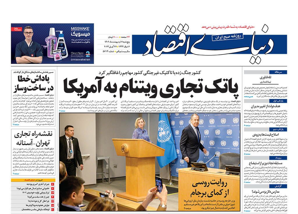 روزنامه دنیای اقتصاد روزنامه دنیای اقتصاد