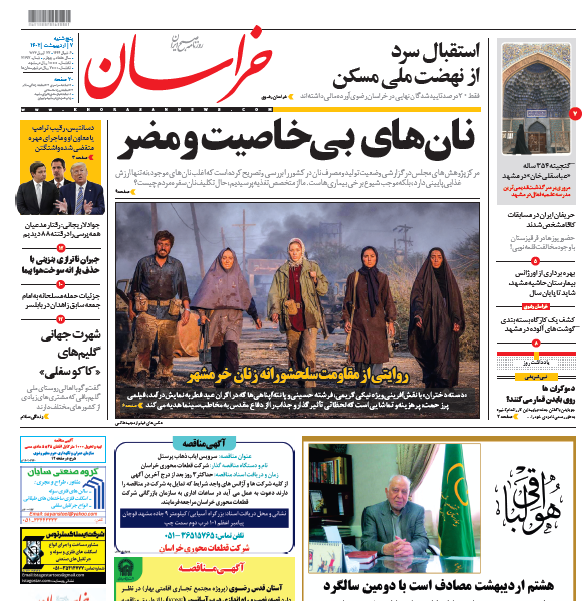 روزنامه خراسان روزنامه خراسان