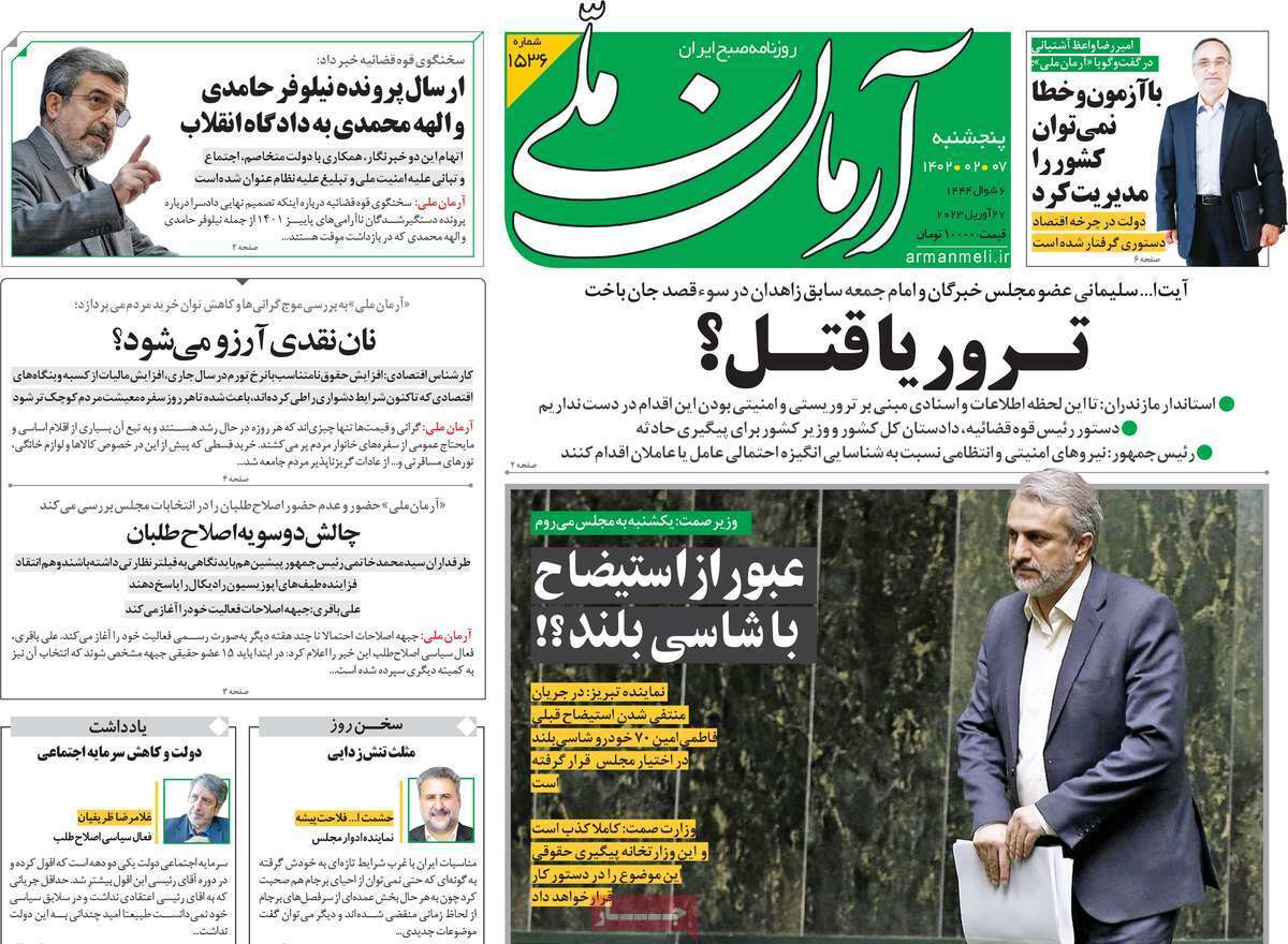 روزنامه آرمان ملی روزنامه آرمان ملی