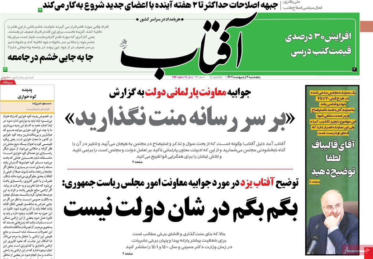 روزنامه آفتاب روزنامه آفتاب