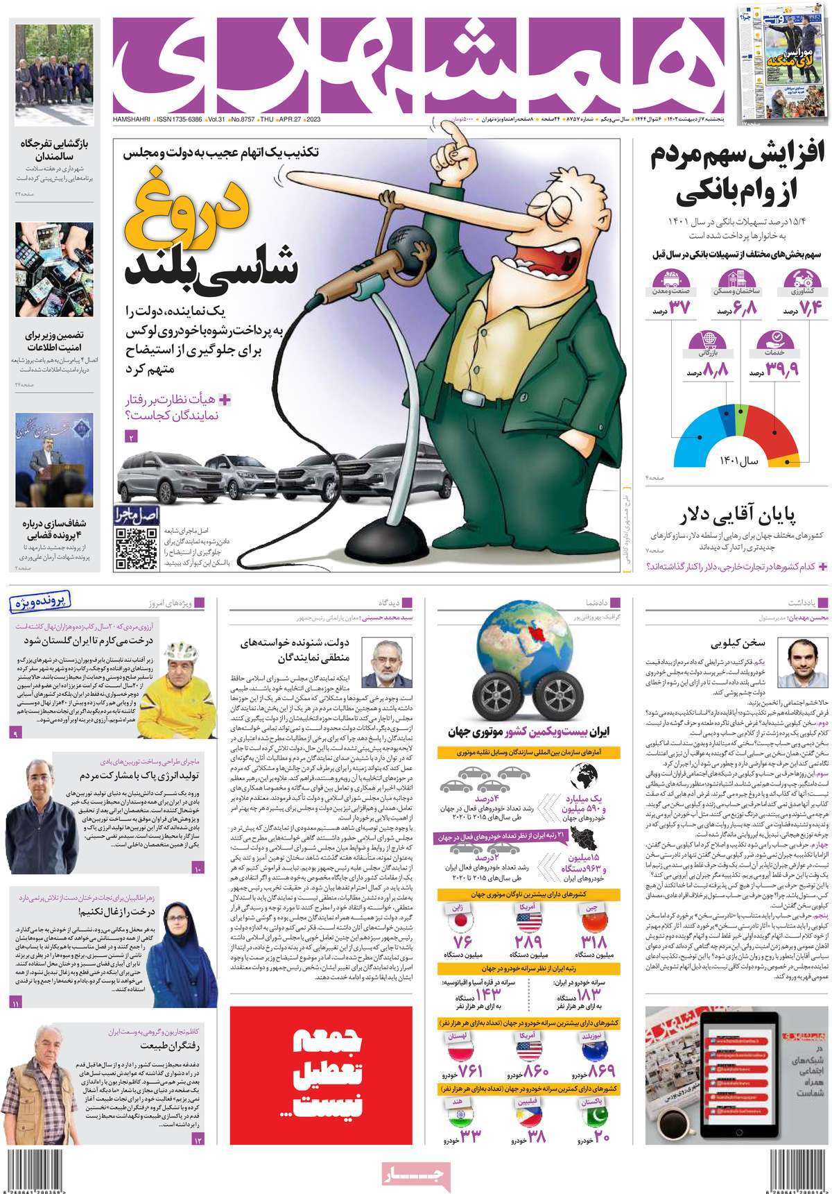 روزنامه همشهری روزنامه همشهری