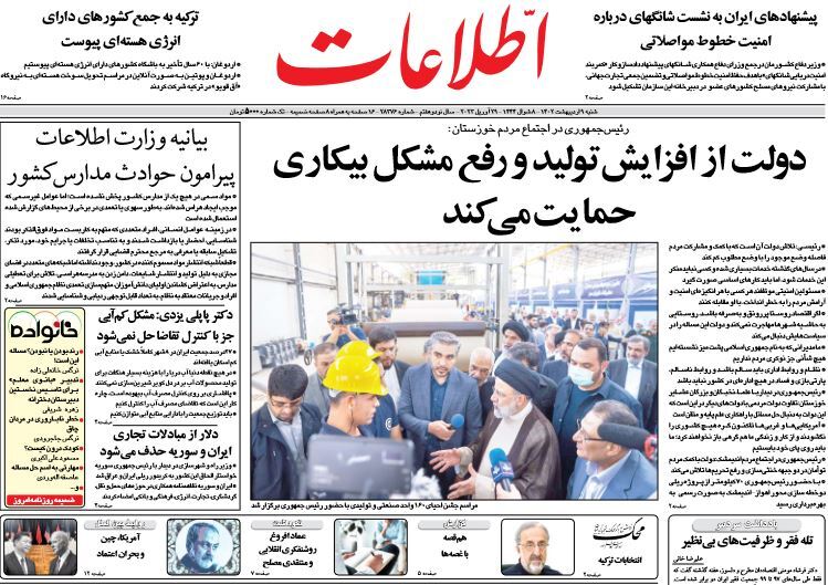 صفحه نخست روزنامهها - شنبه ۹ اردیبهشت روزنامه اطلاعات