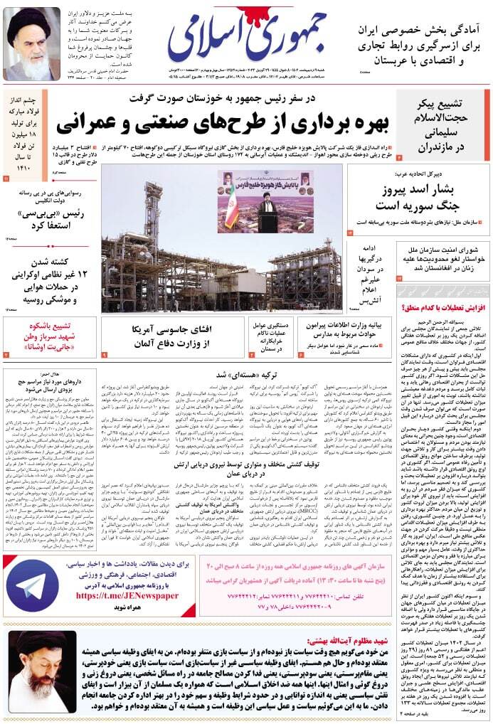 صفحه نخست روزنامهها - شنبه ۹ اردیبهشت جمهوری اسلامی