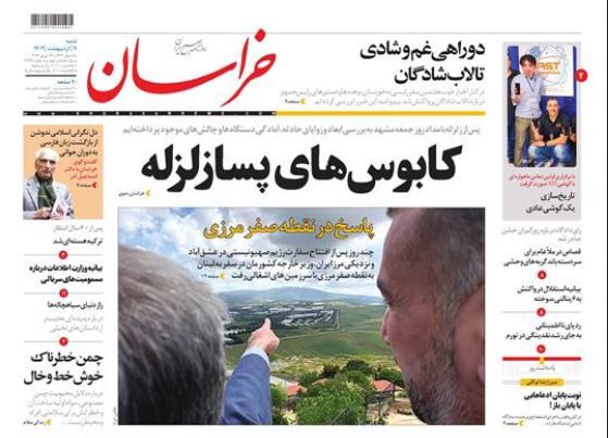 صفحه نخست روزنامهها - شنبه ۹ اردیبهشت روزنامه خراسان