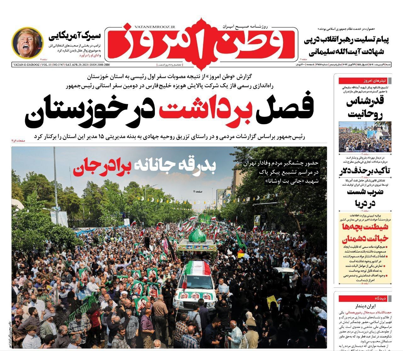 صفحه نخست روزنامهها - شنبه ۹ اردیبهشت وطن امروز