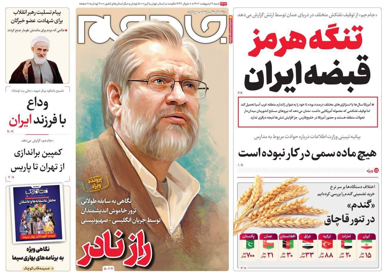 صفحه نخست روزنامهها - شنبه ۹ اردیبهشت جام جم