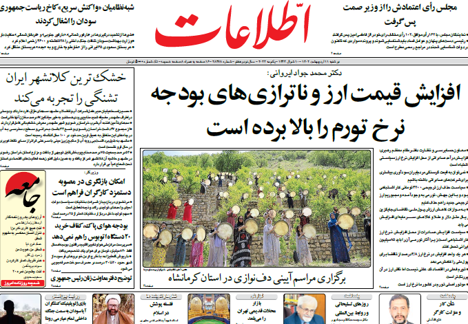 روزنامه اطلاعات روزنامه اطلاعات