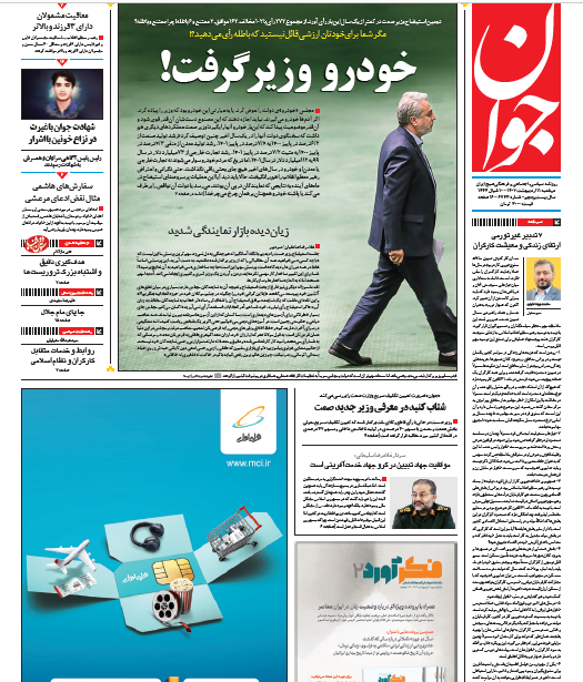 روزنامه جوان روزنامه جوان