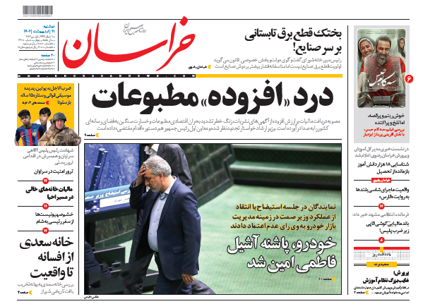 روزنامه خراسان روزنامه خراسان