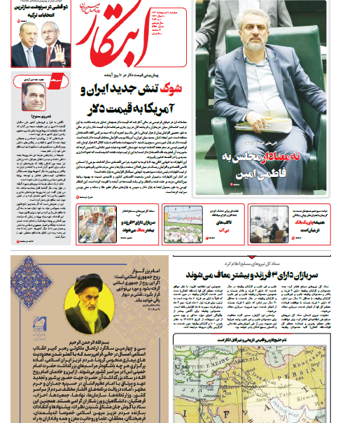 روزنامه ابتکار روزنامه ابتکار