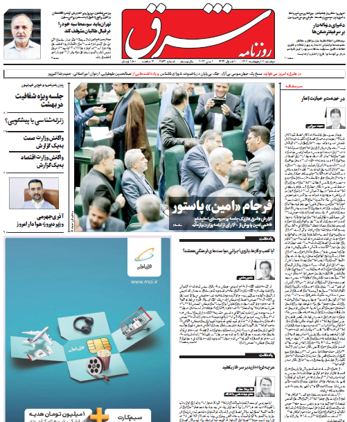 روزنامه شرق روزنامه شرق