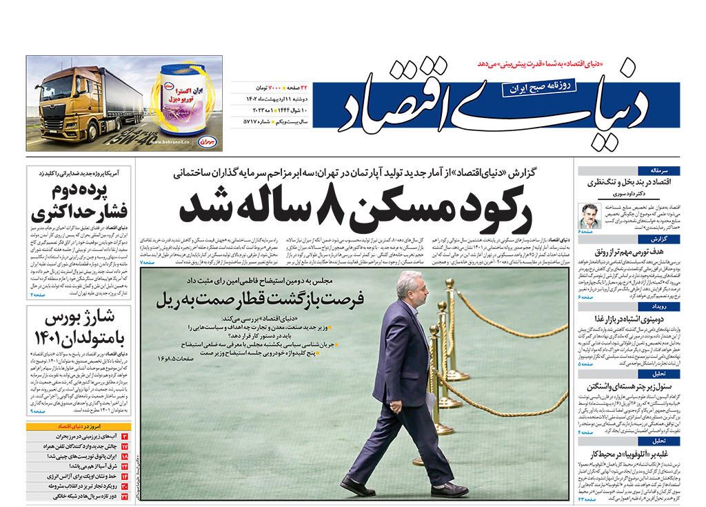 روزنامه دنیای اقتصاد روزنامه دنیای اقتصاد