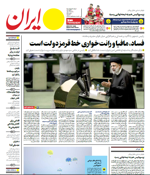 روزنامه ایران روزنامه ایران
