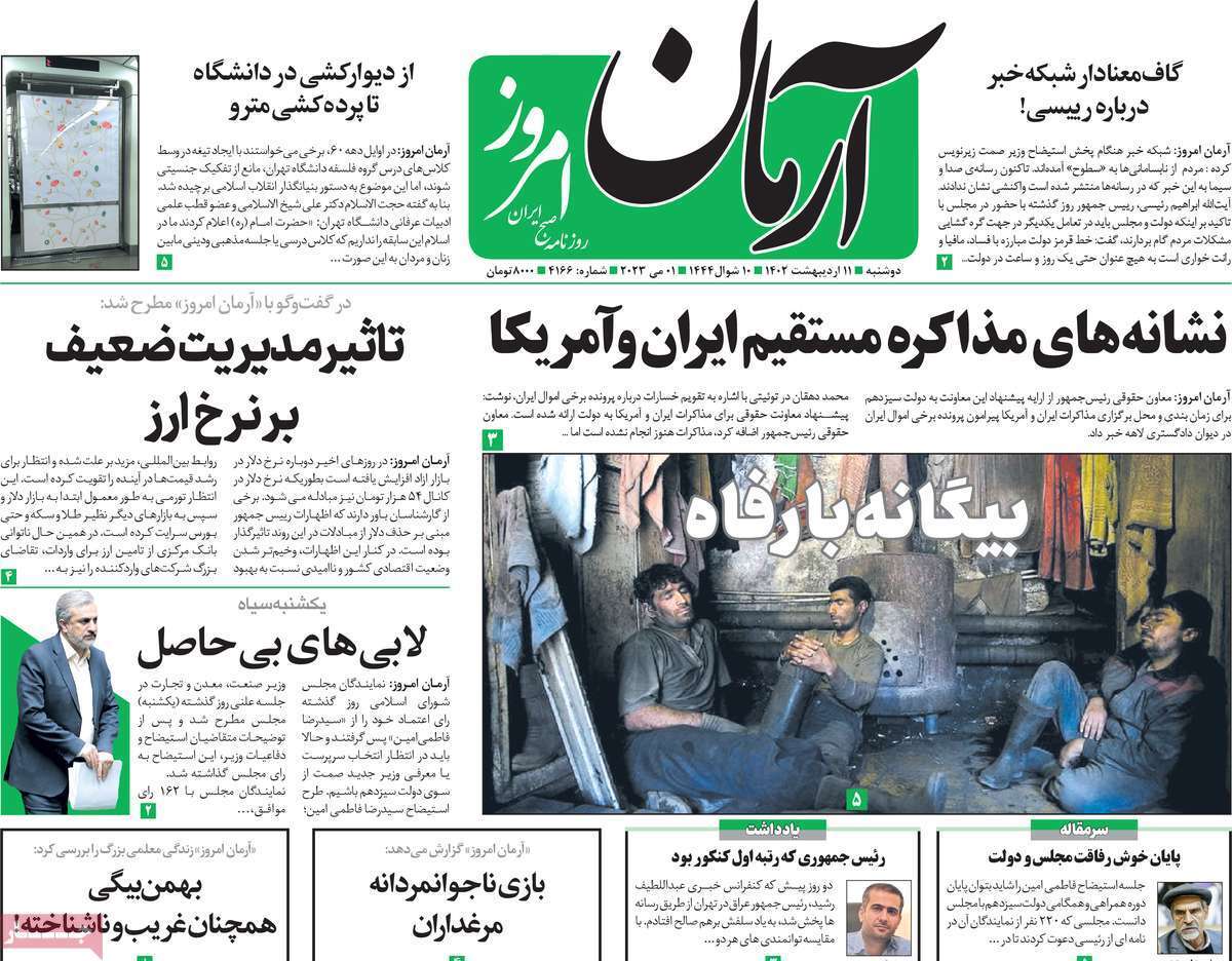 روزنامه آرمان امروز روزنامه آرمان امروز