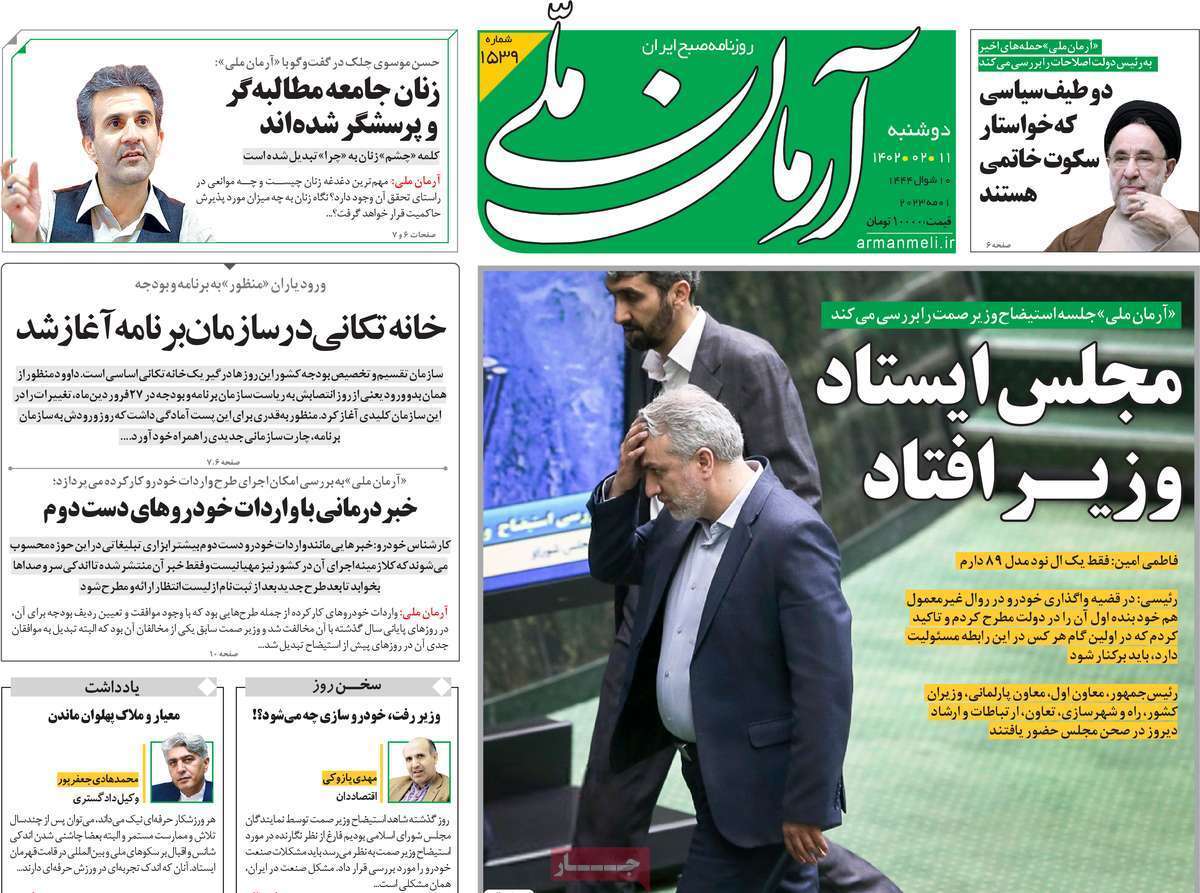 روزنامه آرمان ملی روزنامه آرمان ملی