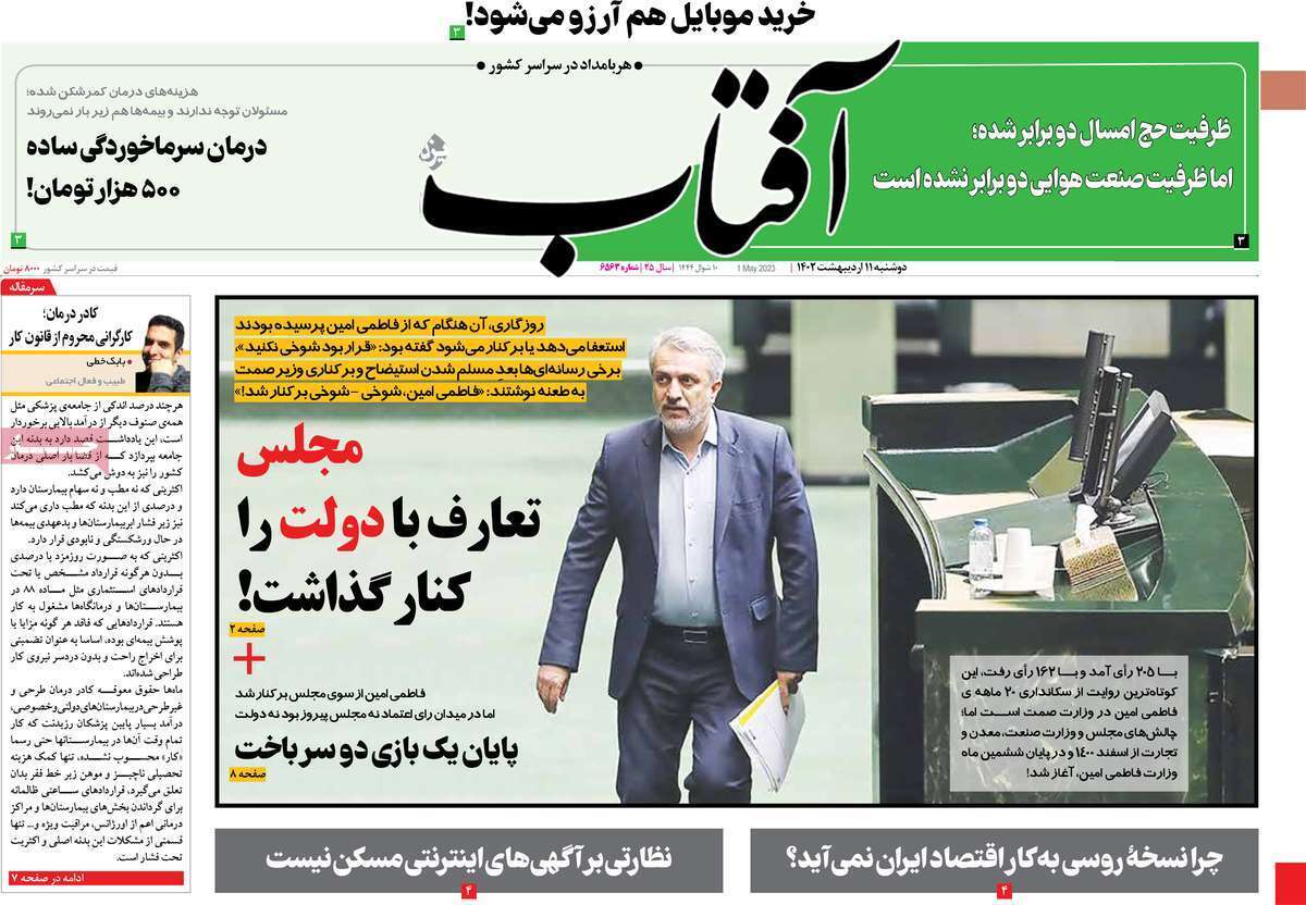 روزنامه آفتاب روزنامه آفتاب