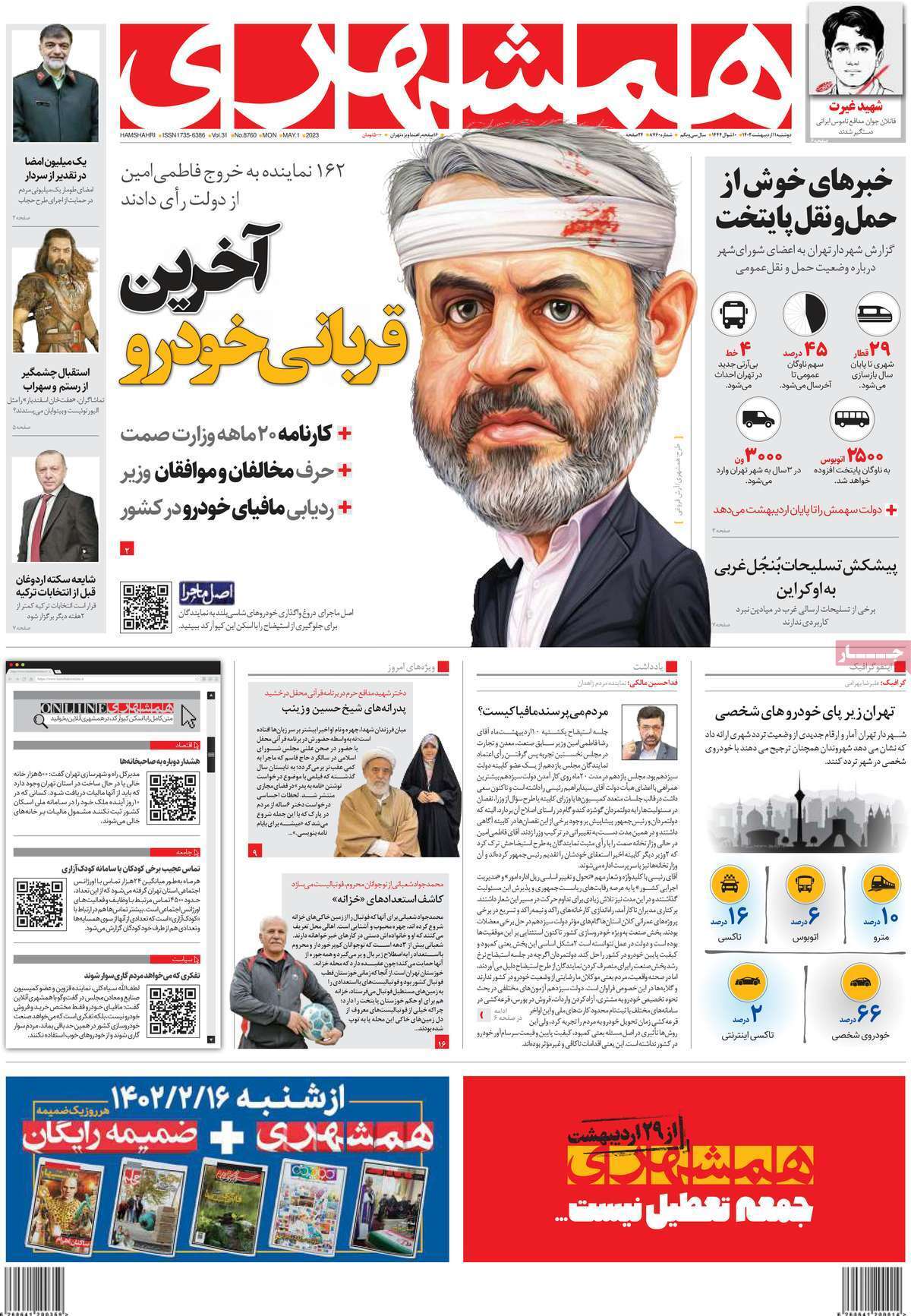 روزنامه همشهری روزنامه همشهری