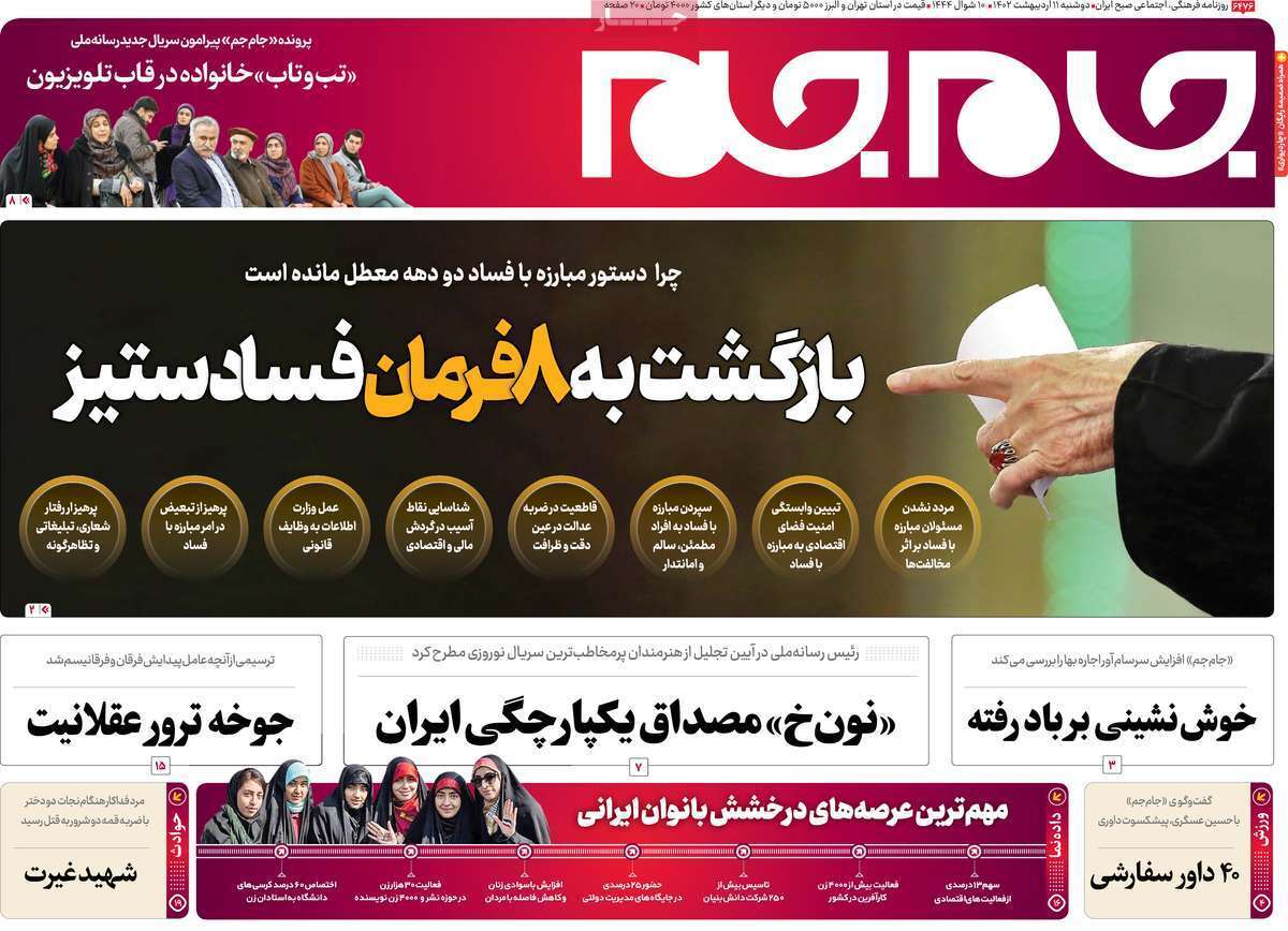 روزنامه جام جم روزنامه جام جم