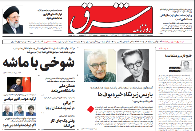 روزنامههای سهشنبه ۱۲ اردیبهشت روزنامههای سهشنبه ۱۲ اردیبهشت