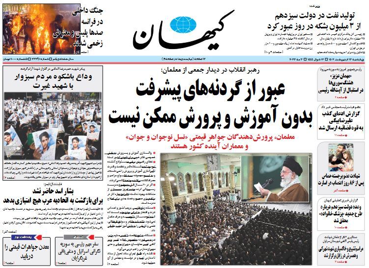صفحه نخست روزنامهها - چهارشنبه ۱۳ اردیبهشت روزنامه کیهان
