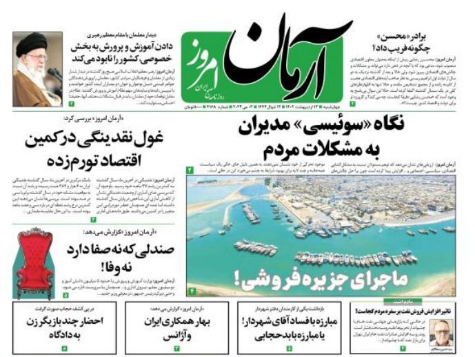 صفحه نخست روزنامهها - چهارشنبه ۱۳ اردیبهشت آرمان امروز