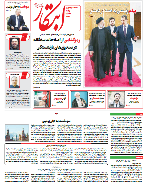 روزنامه ابتکار