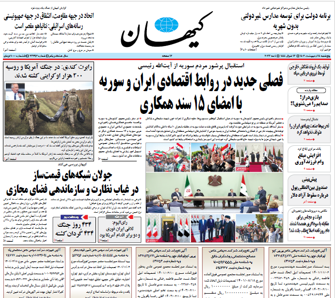 روزنامه کیهان