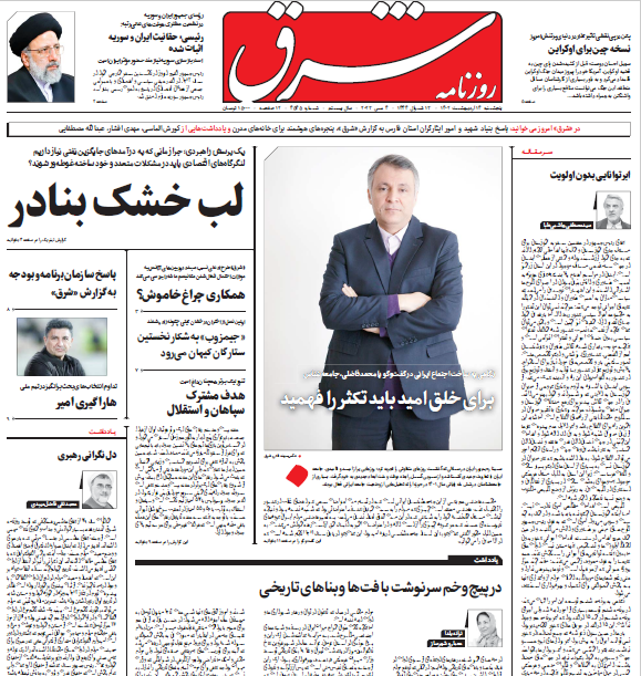 روزنامه شرق