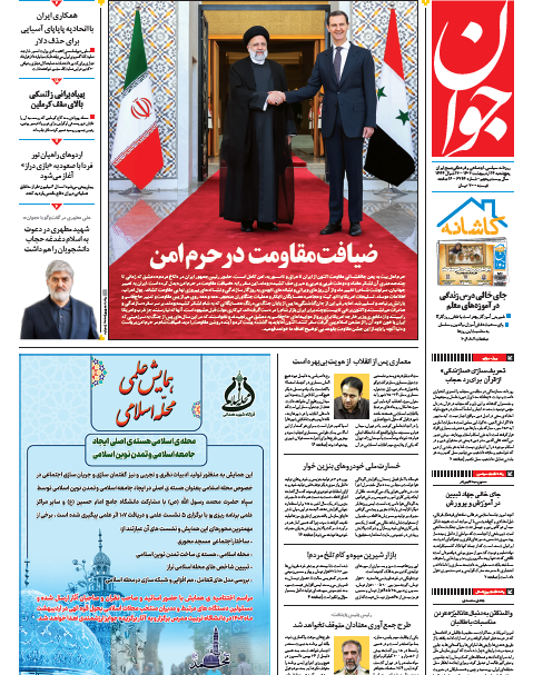 روزنامه جوان
