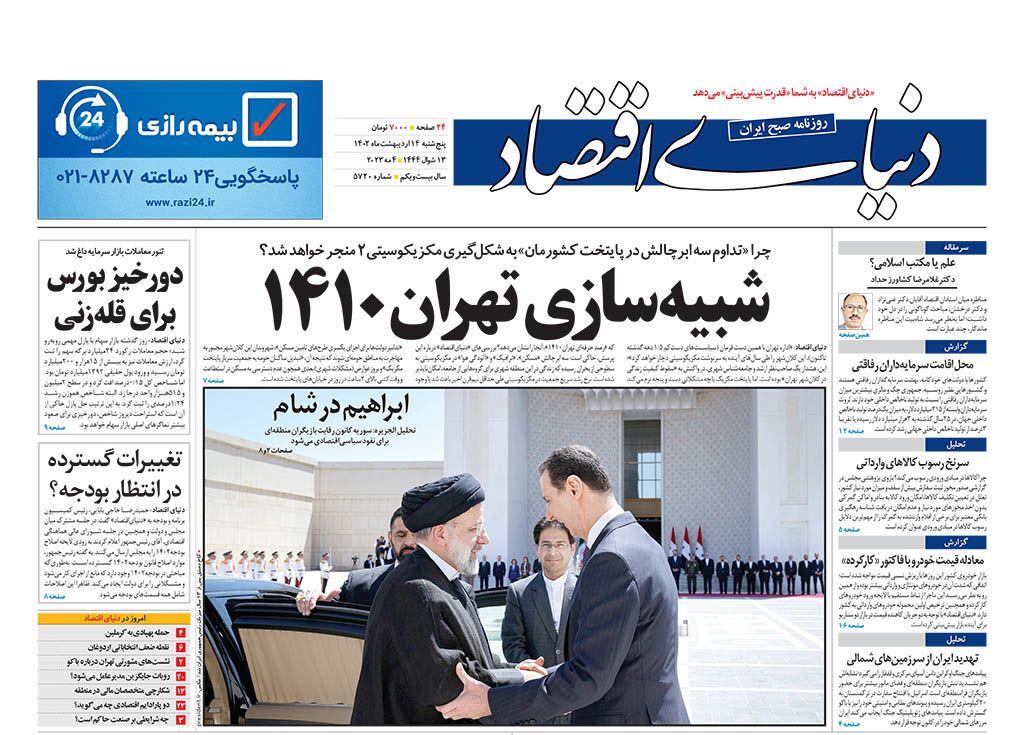 روزنامه دنیای اقتصاد